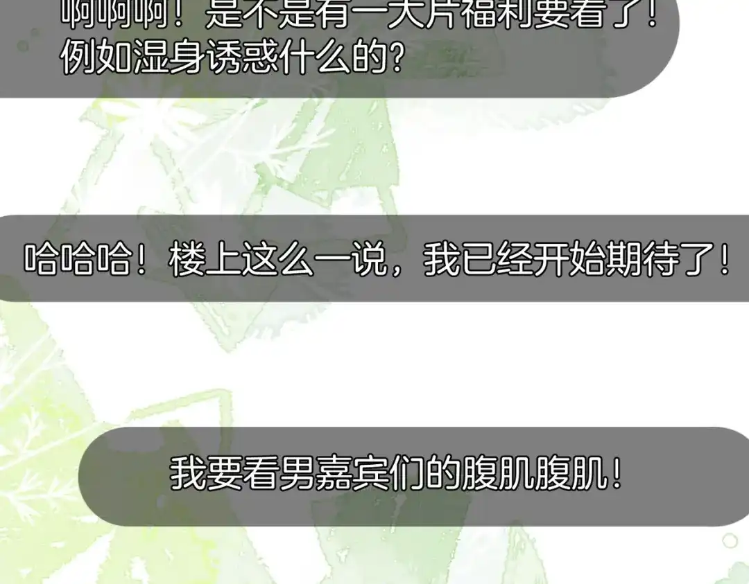 《伪装名流》第51话 海岛比拼 第51页