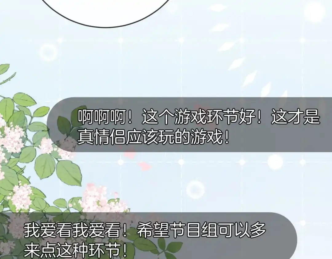 《伪装名流》第51话 海岛比拼 第89页