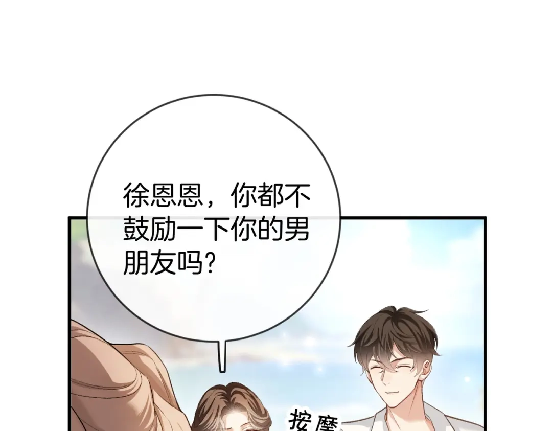 《伪装名流》第51话 海岛比拼 第100页