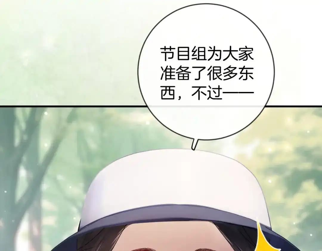 《伪装名流》第51话 海岛比拼 第47页