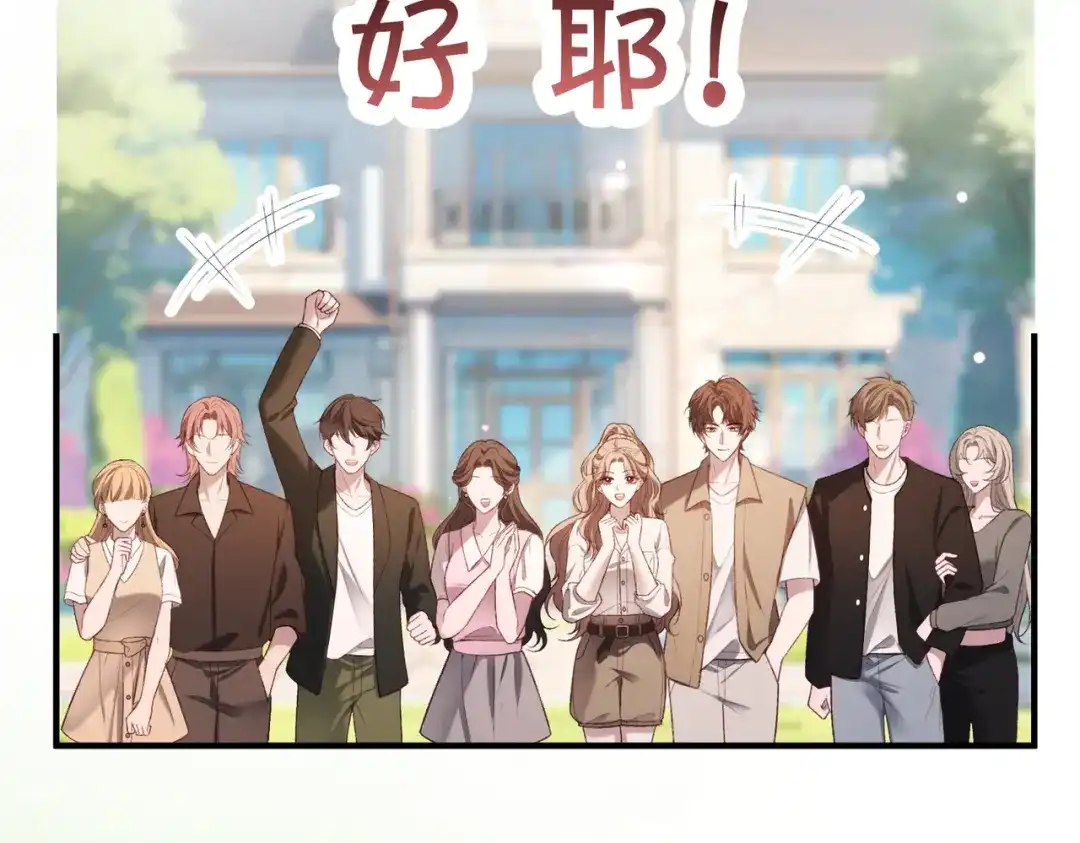 《伪装名流》第51话 海岛比拼 第46页
