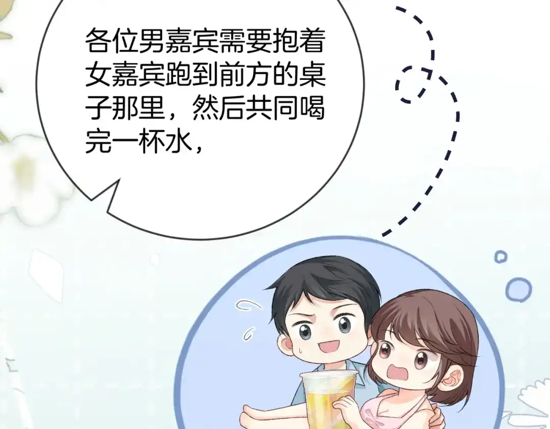 《伪装名流》第51话 海岛比拼 第83页