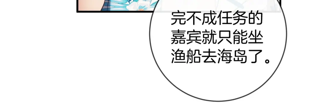 《伪装名流》第51话 海岛比拼 第78页