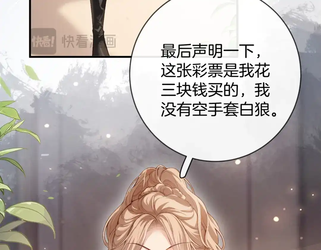 《伪装名流》第51话 海岛比拼 第29页