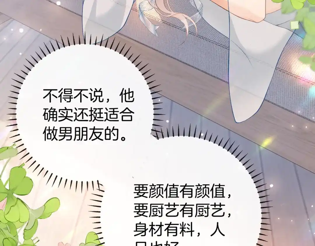 《伪装名流》第52话 送女朋友第一名 第92页