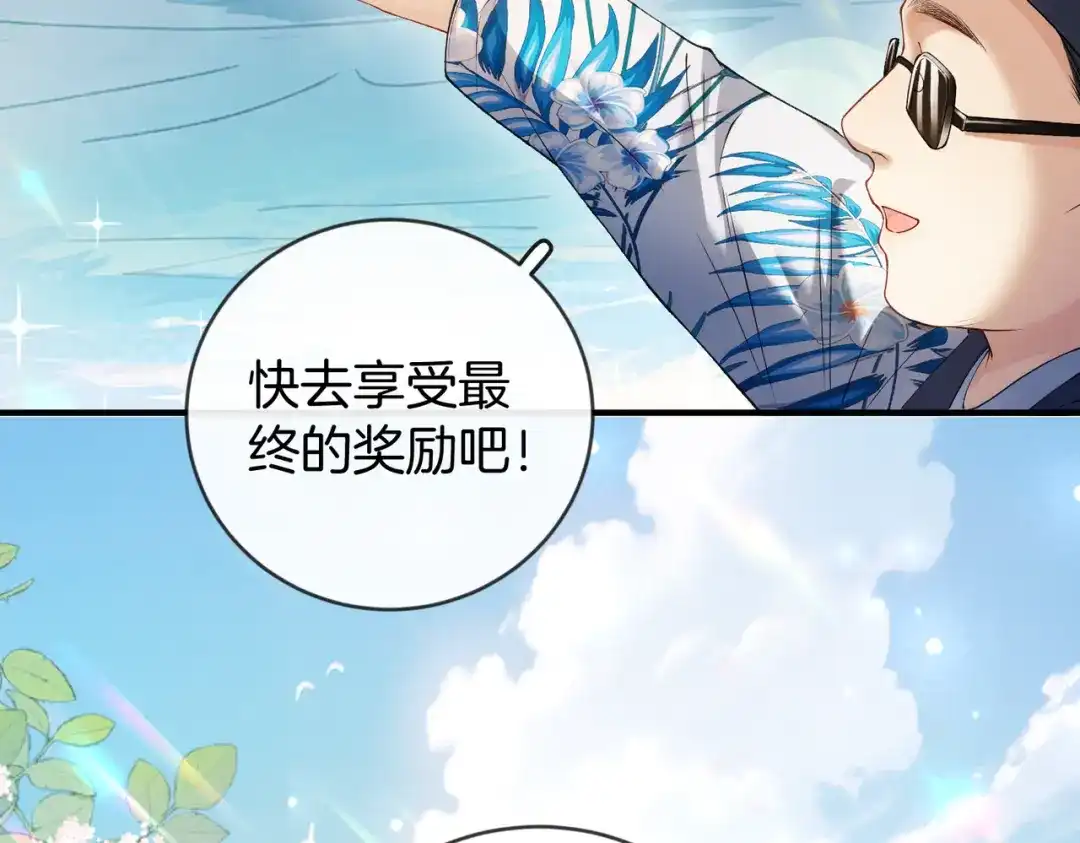 《伪装名流》第52话 送女朋友第一名 第77页