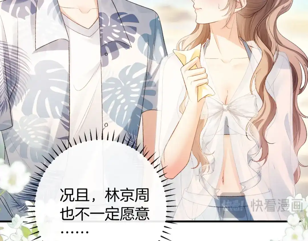 《伪装名流》第53话 和弟弟亲亲 第51页