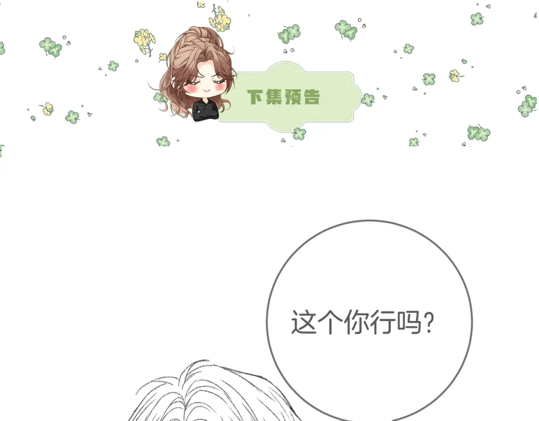 《伪装名流》第53话 和弟弟亲亲 第101页