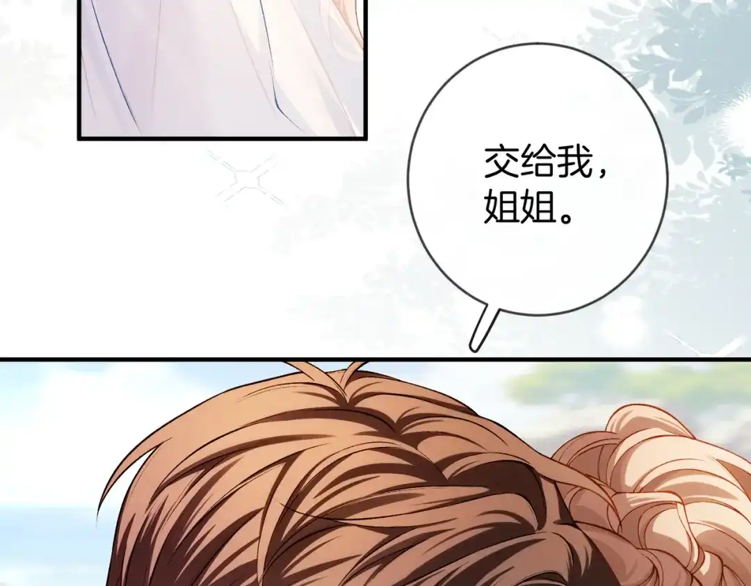 《伪装名流》第53话 和弟弟亲亲 第62页