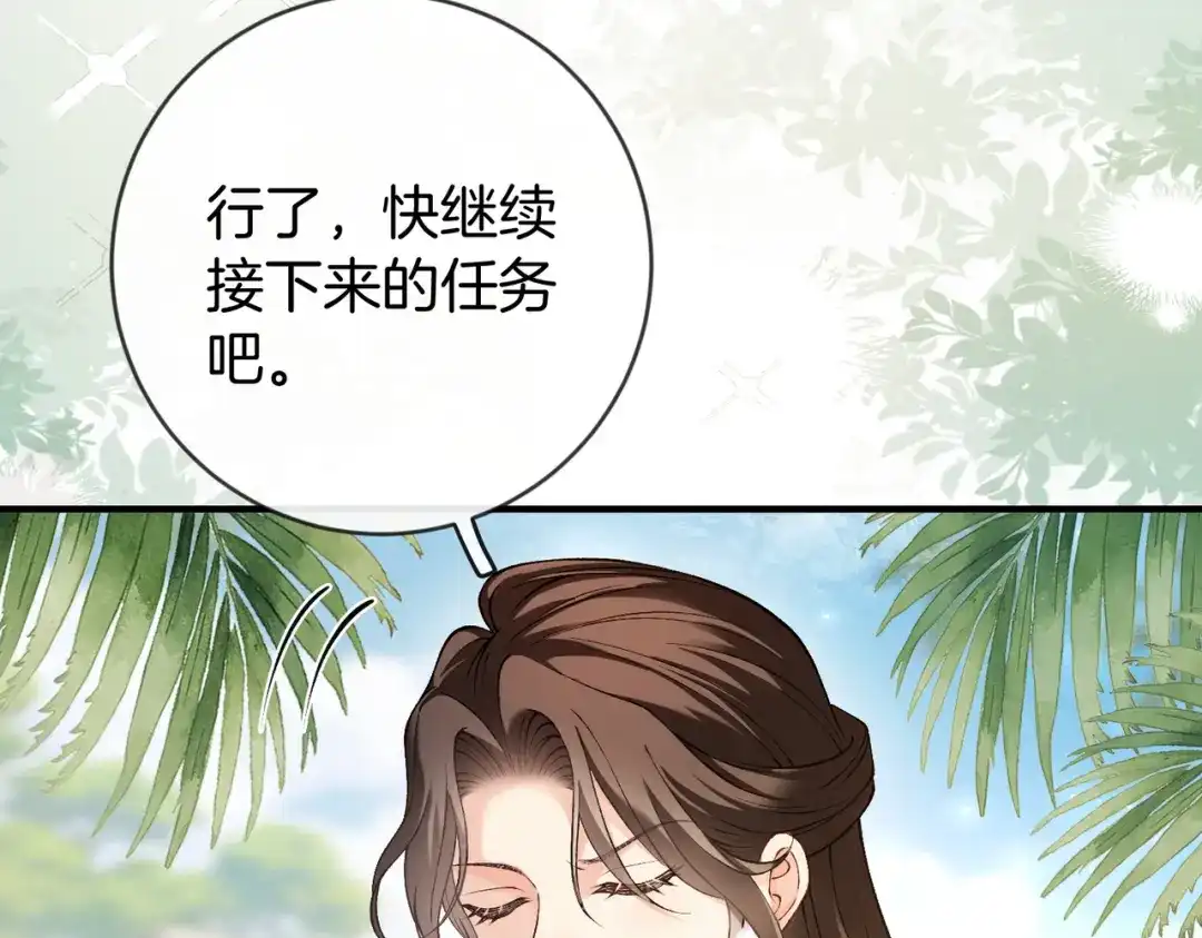 《伪装名流》第53话 和弟弟亲亲 第96页
