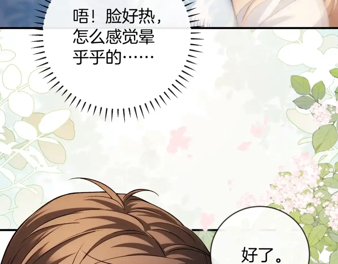 《伪装名流》第53话 和弟弟亲亲 第80页