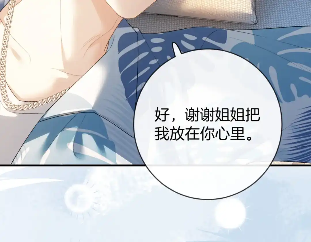 《伪装名流》第53话 和弟弟亲亲 第16页