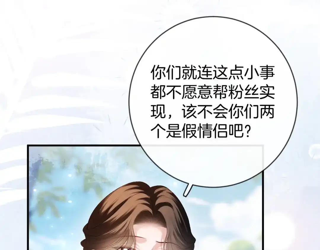 《伪装名流》第53话 和弟弟亲亲 第48页