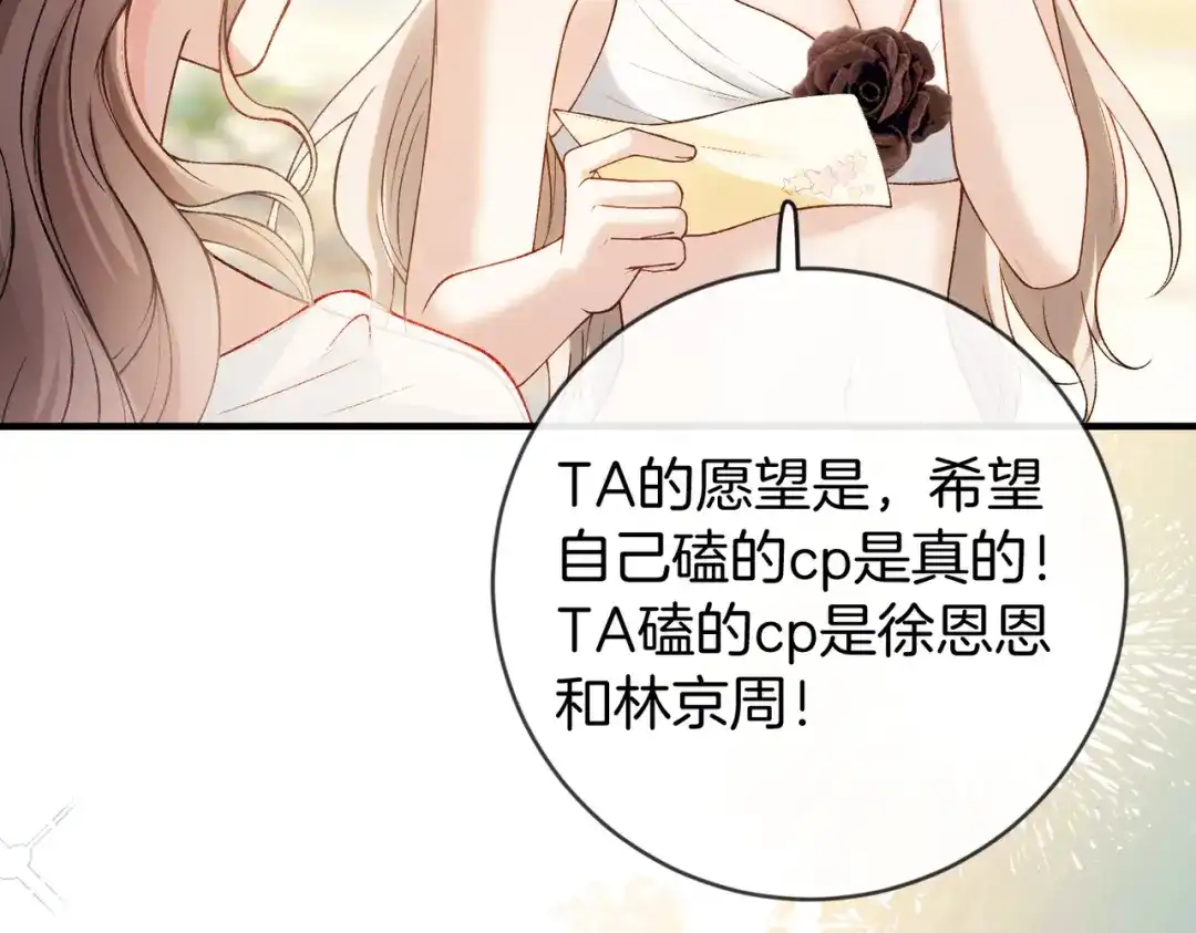 《伪装名流》第53话 和弟弟亲亲 第33页