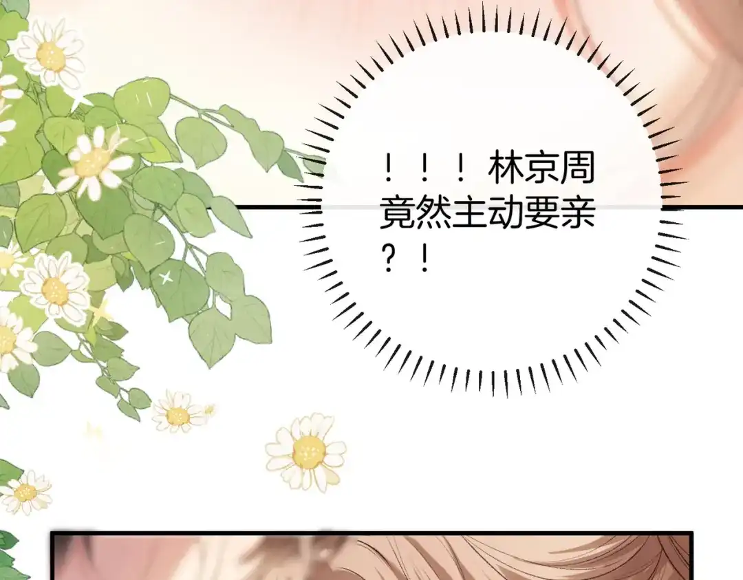 《伪装名流》第53话 和弟弟亲亲 第57页