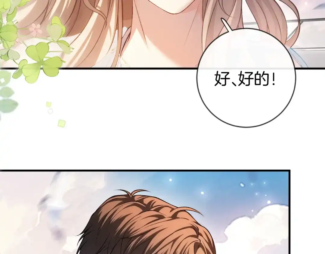 《伪装名流》第54话 钓鱼钓进弟弟怀里 第76页