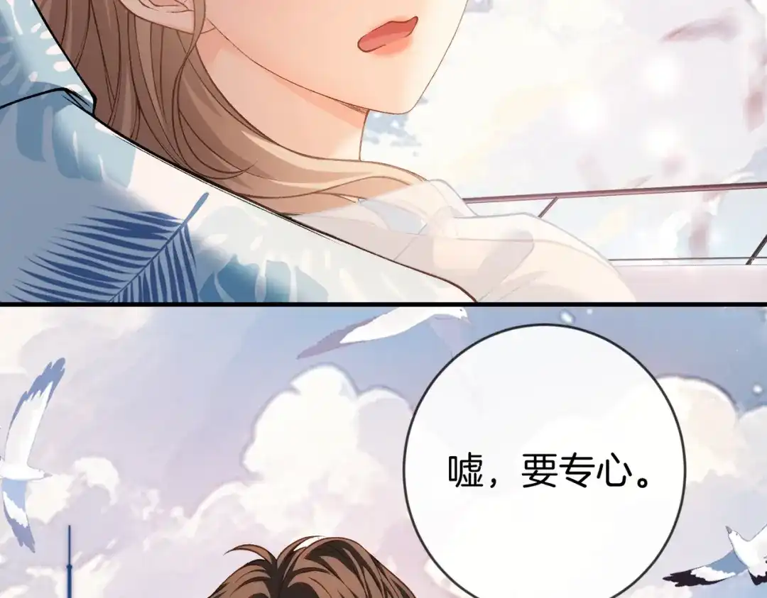 《伪装名流》第54话 钓鱼钓进弟弟怀里 第72页