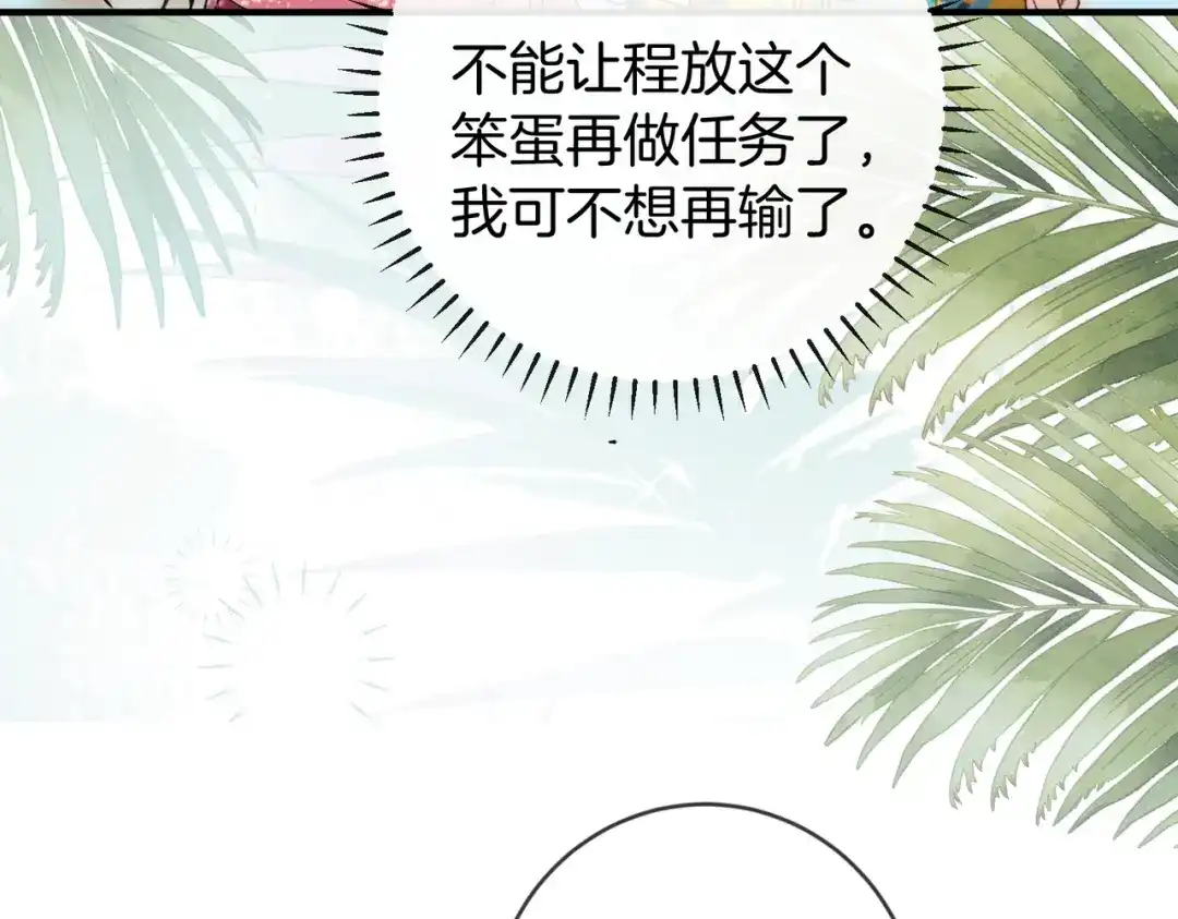 《伪装名流》第54话 钓鱼钓进弟弟怀里 第29页