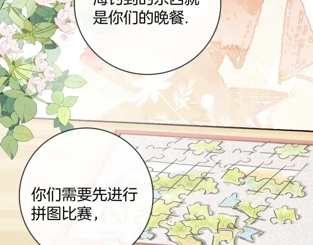 《伪装名流》第54话 钓鱼钓进弟弟怀里 第7页
