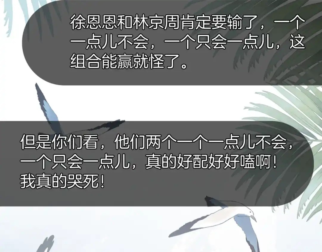 《伪装名流》第54话 钓鱼钓进弟弟怀里 第64页