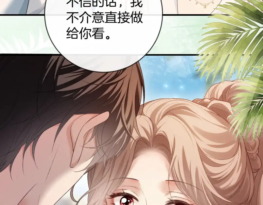 《伪装名流》第54话 钓鱼钓进弟弟怀里 第16页