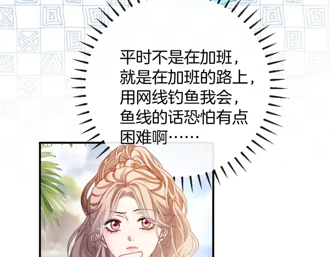《伪装名流》第54话 钓鱼钓进弟弟怀里 第10页