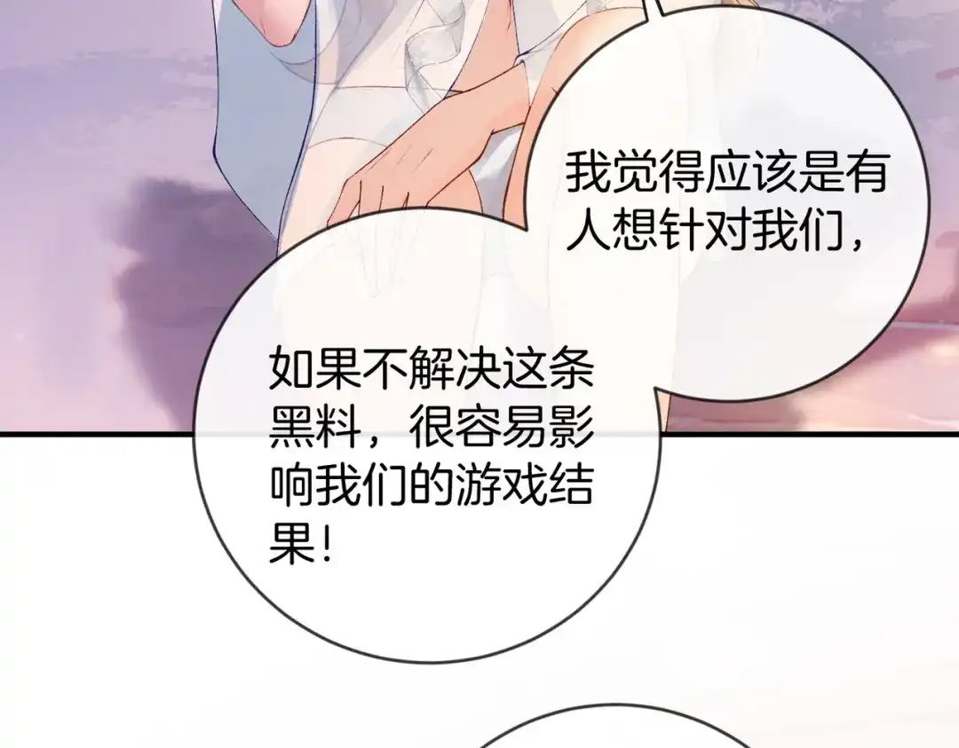 《伪装名流》第55话 集团继承人和他的未婚妻 第94页