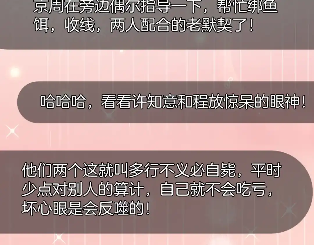 《伪装名流》第55话 集团继承人和他的未婚妻 第27页