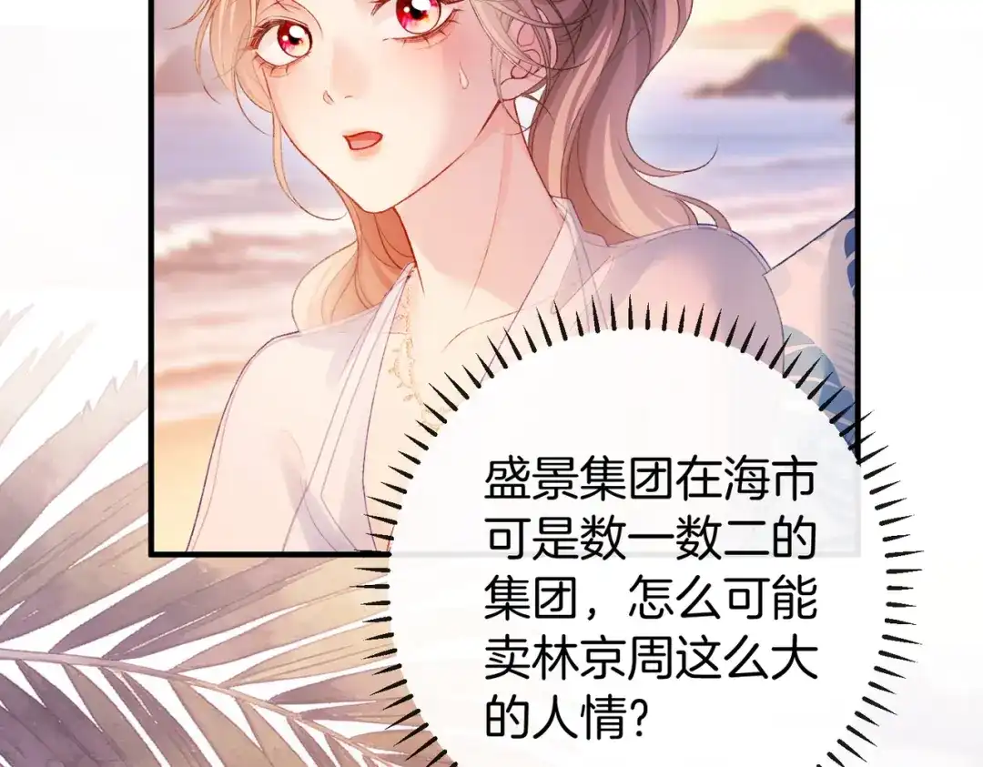 《伪装名流》第55话 集团继承人和他的未婚妻 第74页