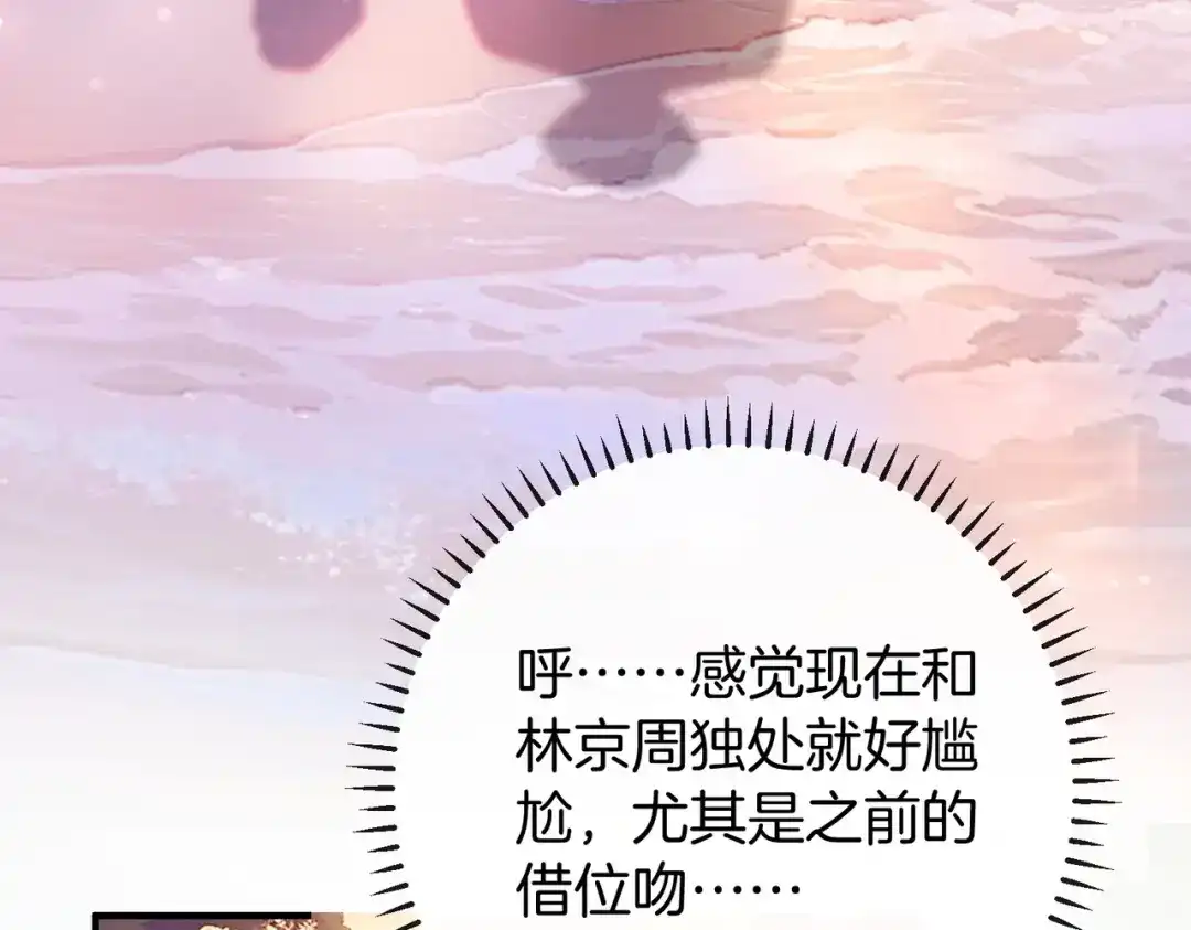 《伪装名流》第55话 集团继承人和他的未婚妻 第51页