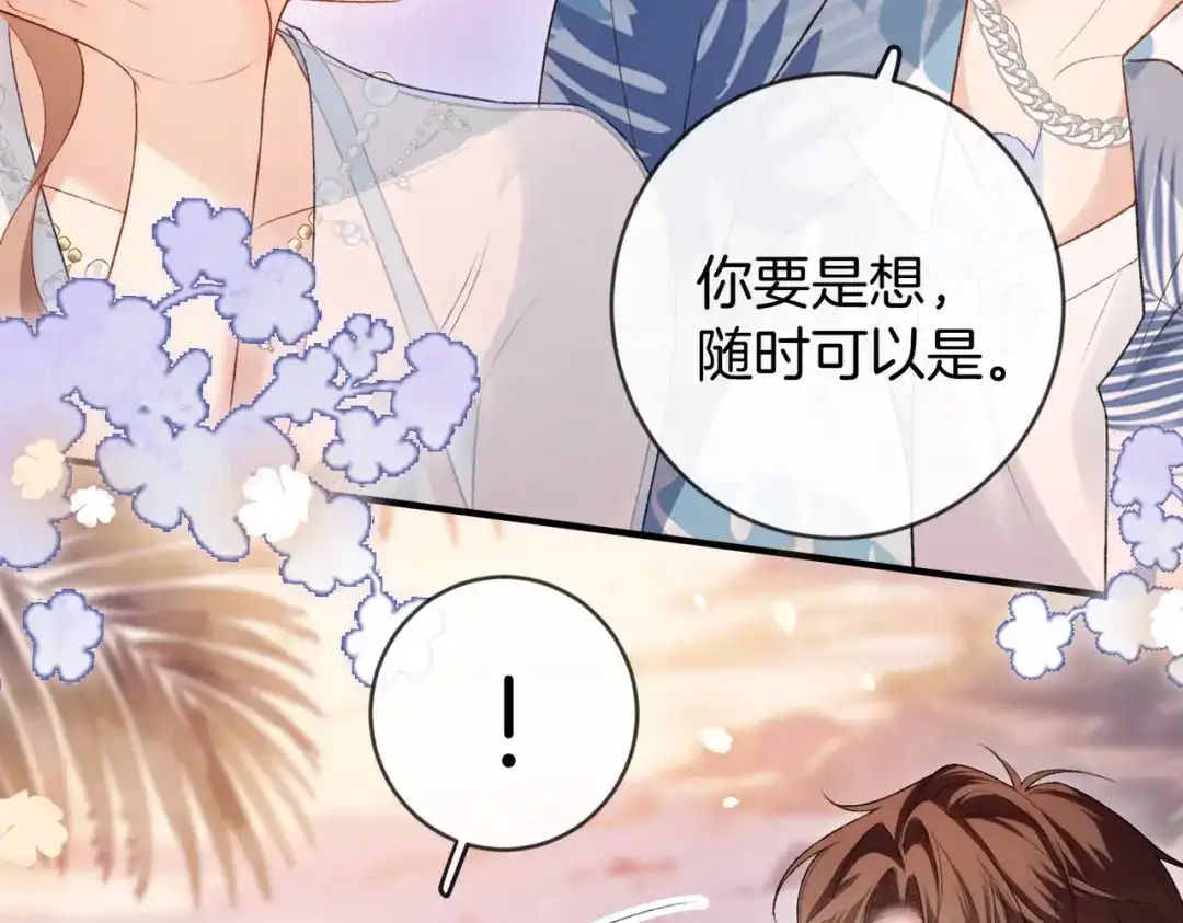 《伪装名流》第55话 集团继承人和他的未婚妻 第88页