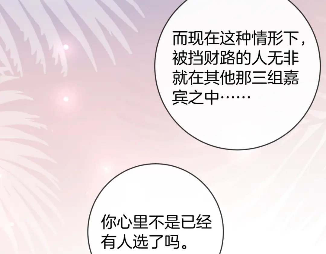 《伪装名流》第55话 集团继承人和他的未婚妻 第97页