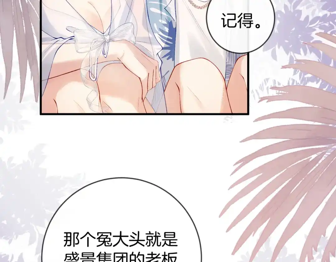 《伪装名流》第55话 集团继承人和他的未婚妻 第68页