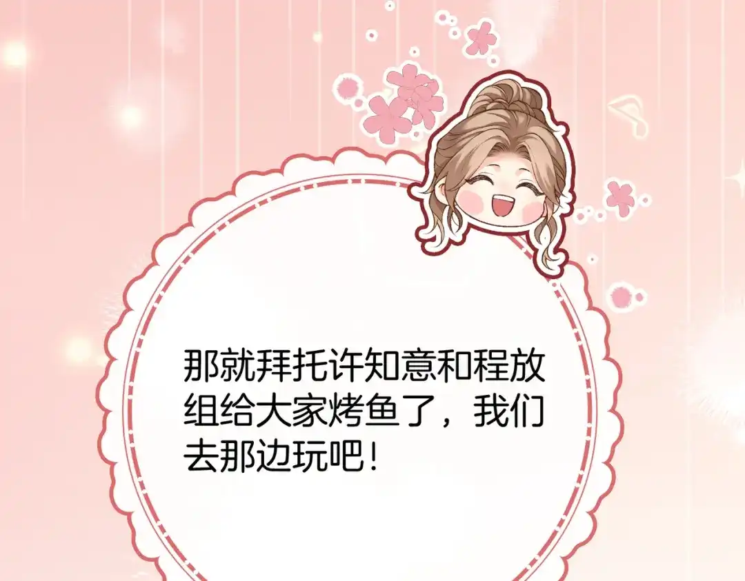 《伪装名流》第55话 集团继承人和他的未婚妻 第28页