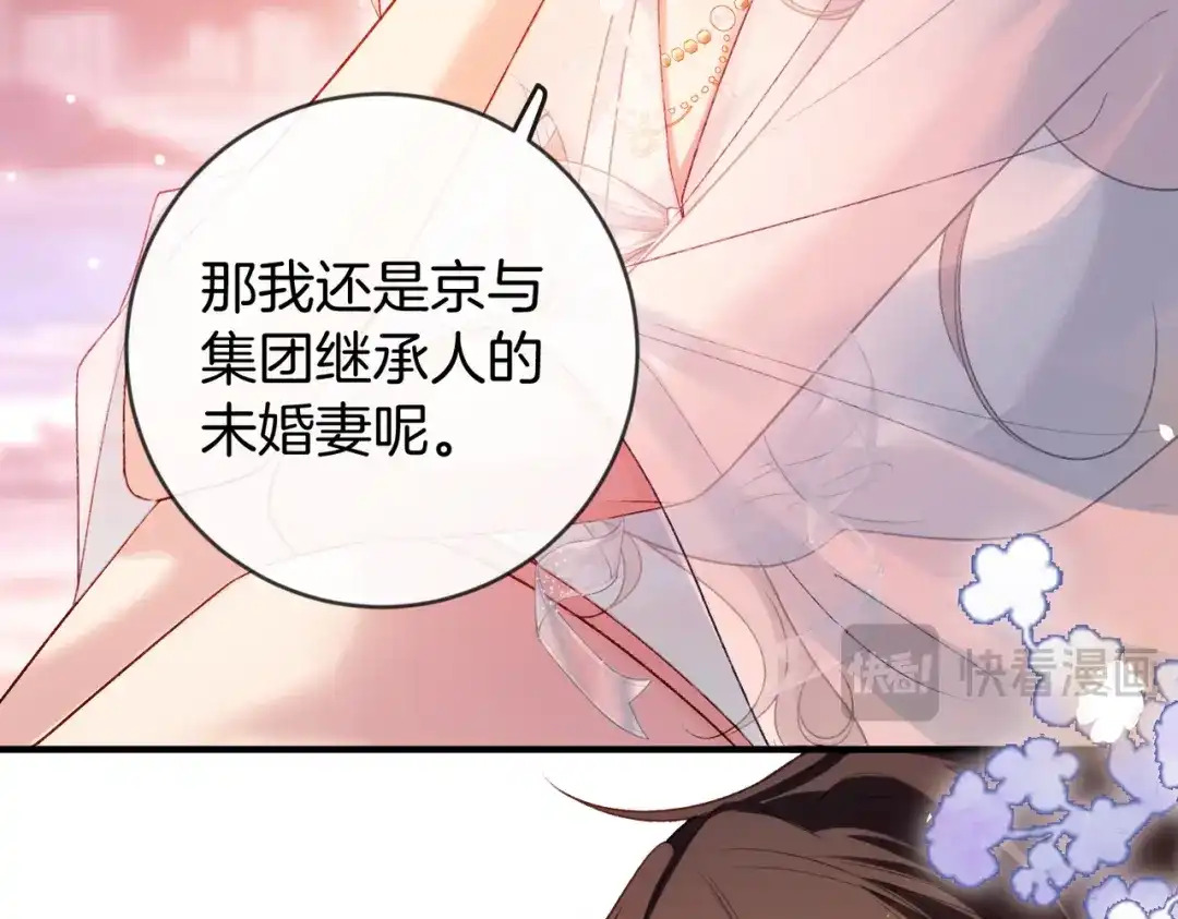 《伪装名流》第55话 集团继承人和他的未婚妻 第86页