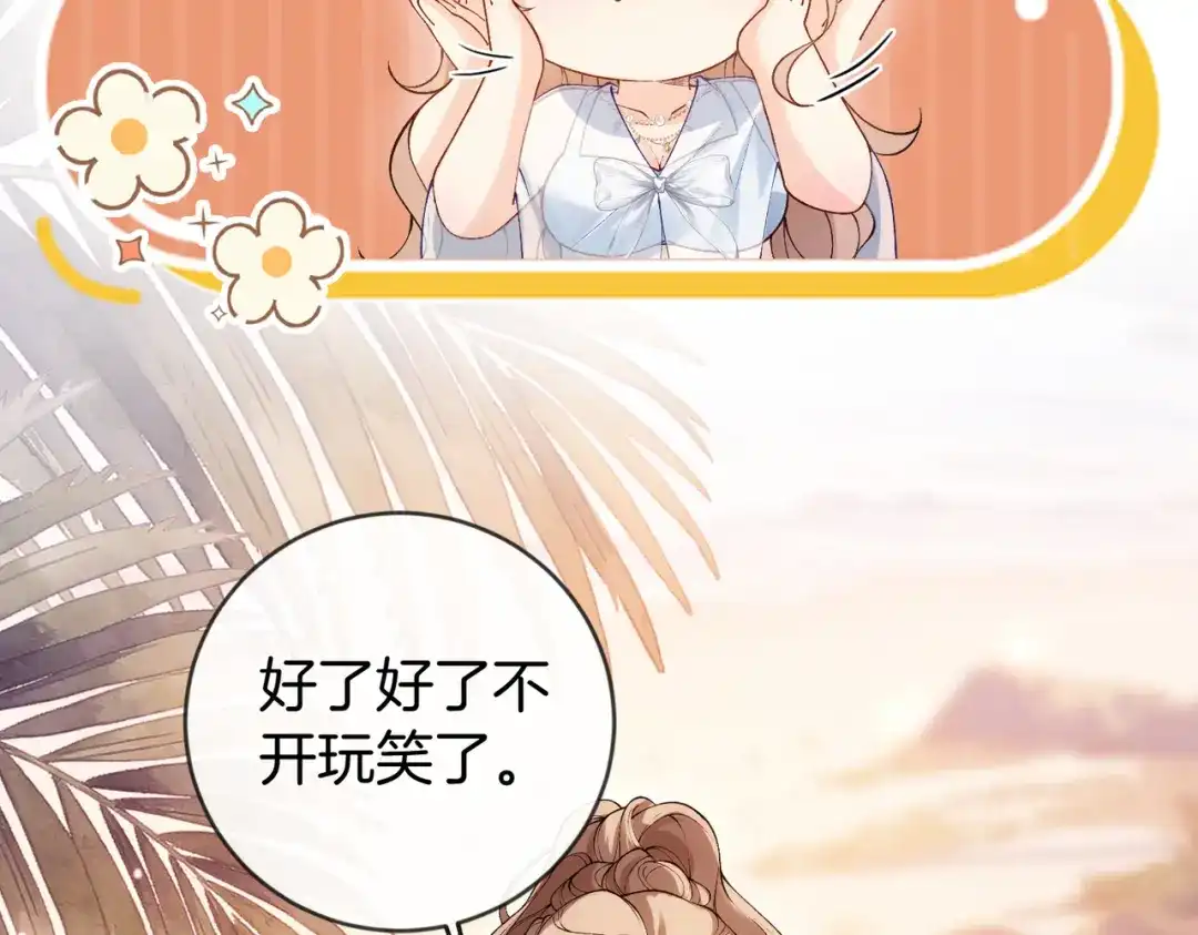 《伪装名流》第55话 集团继承人和他的未婚妻 第92页