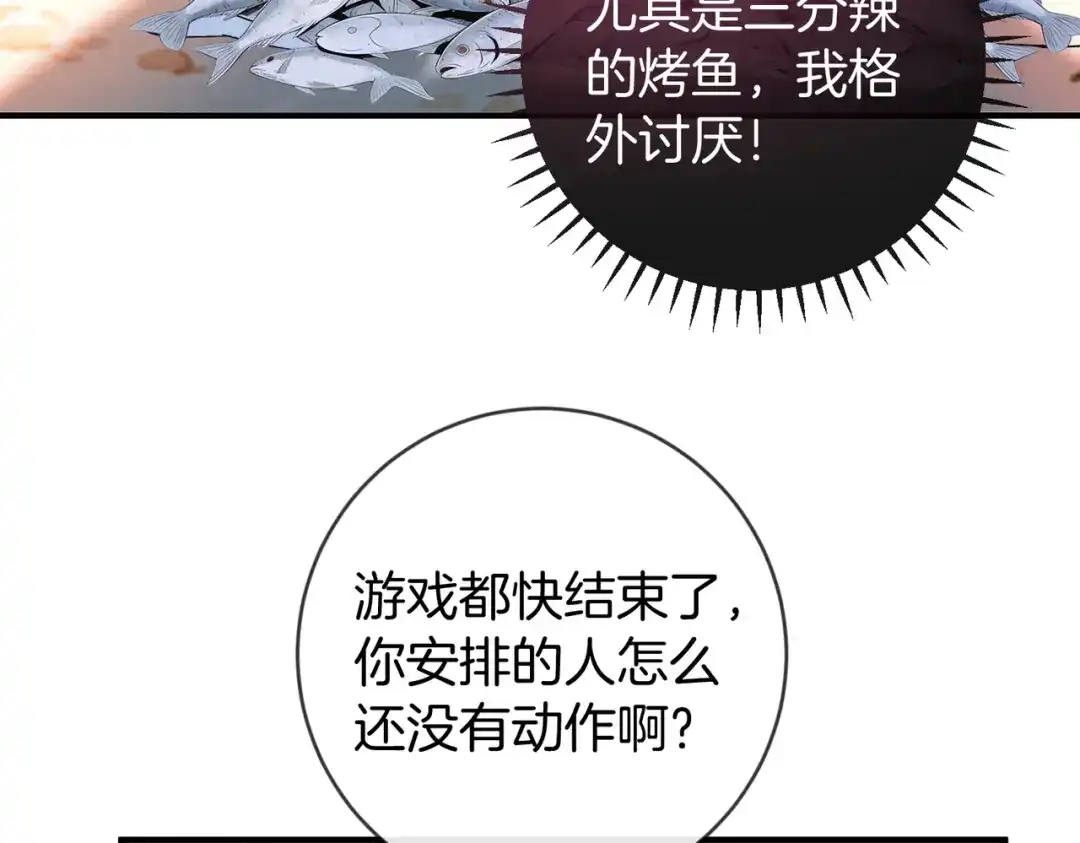 《伪装名流》第55话 集团继承人和他的未婚妻 第32页