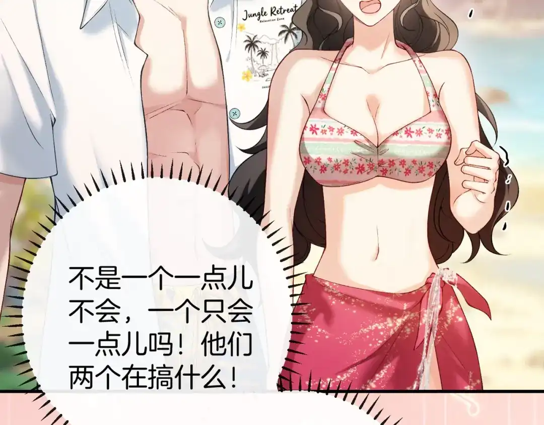 《伪装名流》第55话 集团继承人和他的未婚妻 第22页