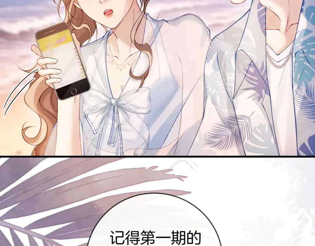 《伪装名流》第55话 集团继承人和他的未婚妻 第66页