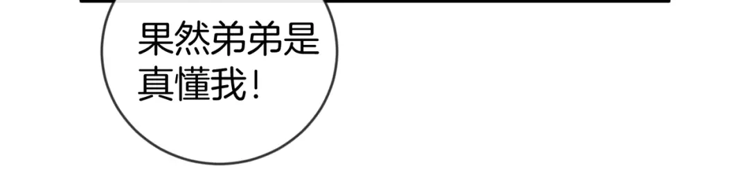 《伪装名流》第55话 集团继承人和他的未婚妻 第99页