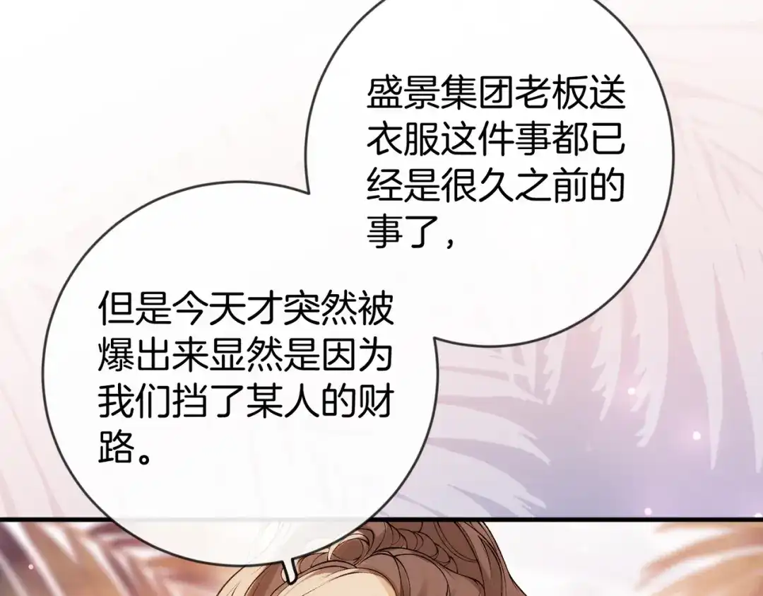 《伪装名流》第55话 集团继承人和他的未婚妻 第95页