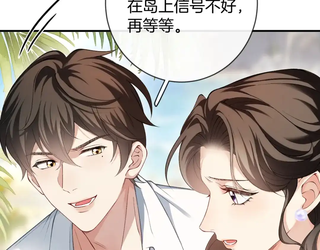《伪装名流》第55话 集团继承人和他的未婚妻 第35页