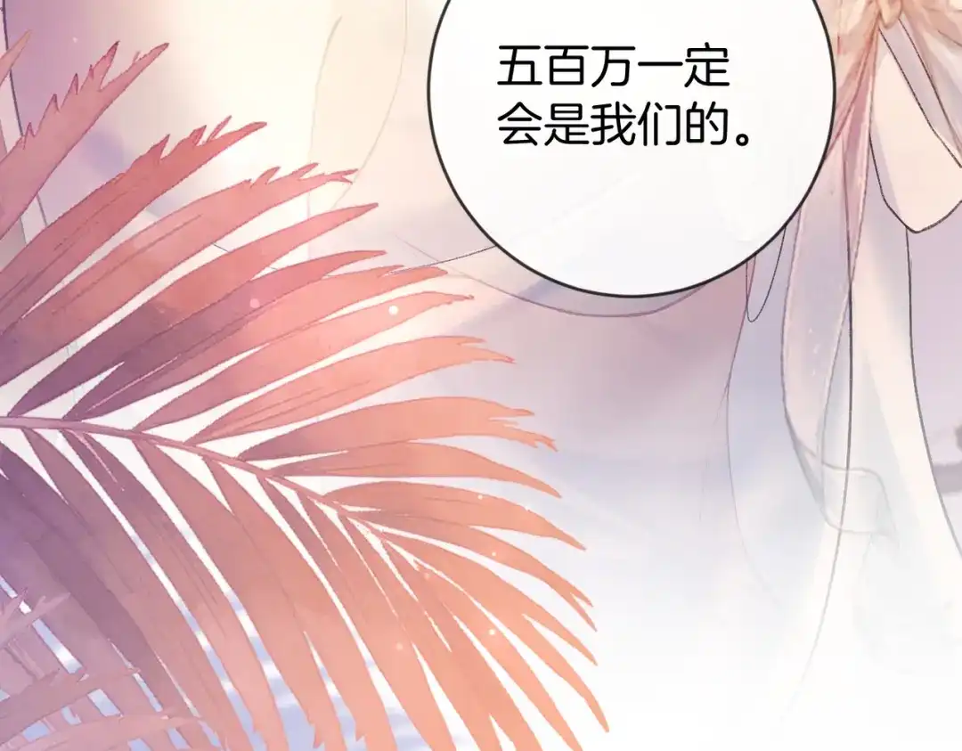 《伪装名流》第55话 集团继承人和他的未婚妻 第109页