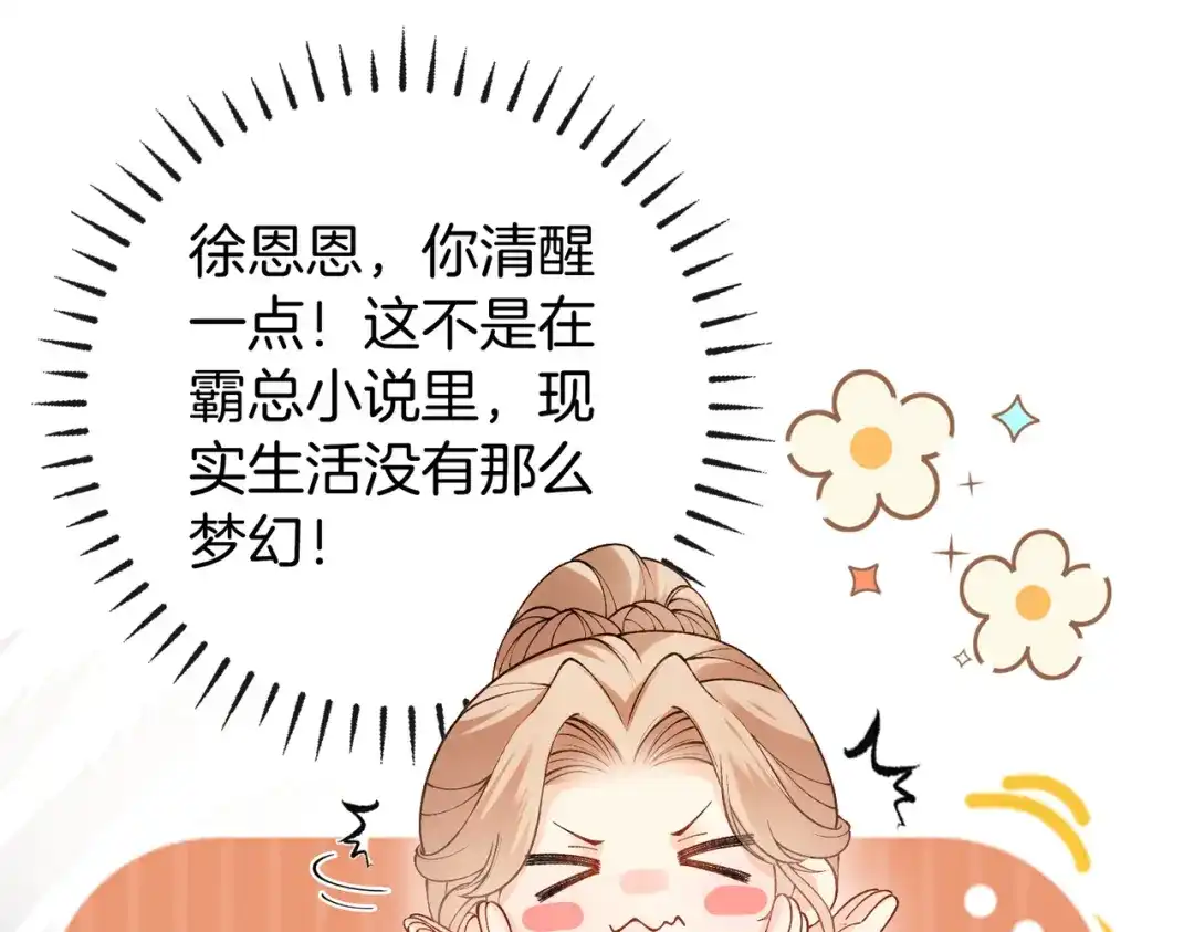 《伪装名流》第55话 集团继承人和他的未婚妻 第91页