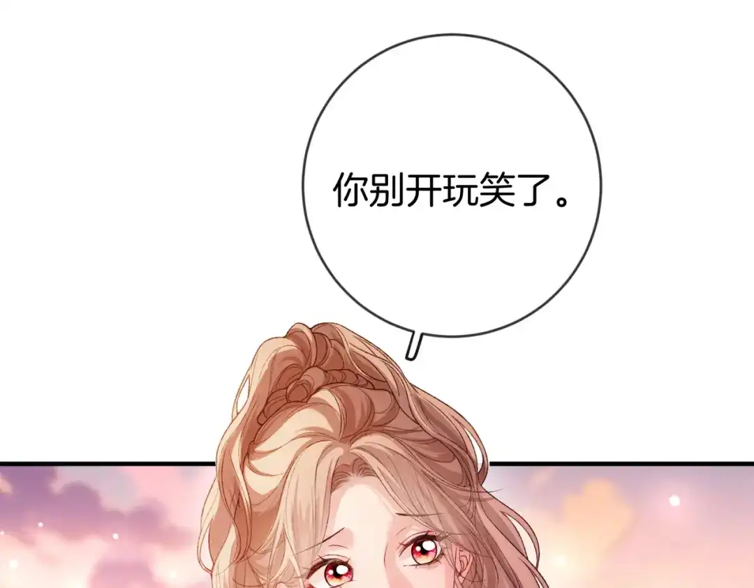 《伪装名流》第55话 集团继承人和他的未婚妻 第80页