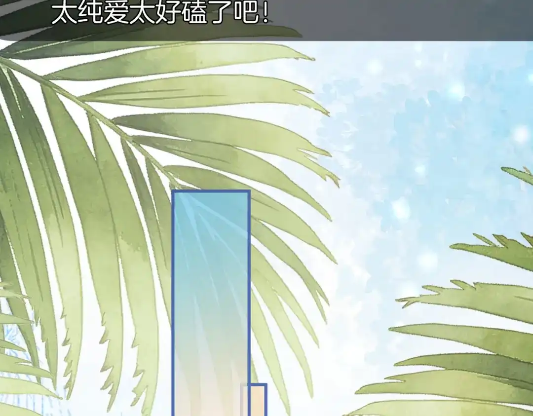 《伪装名流》第55话 集团继承人和他的未婚妻 第12页