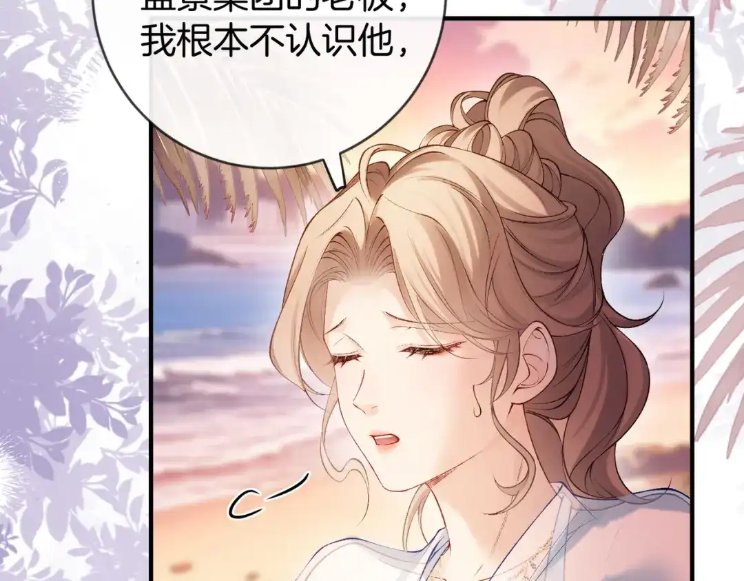 《伪装名流》第55话 集团继承人和他的未婚妻 第69页