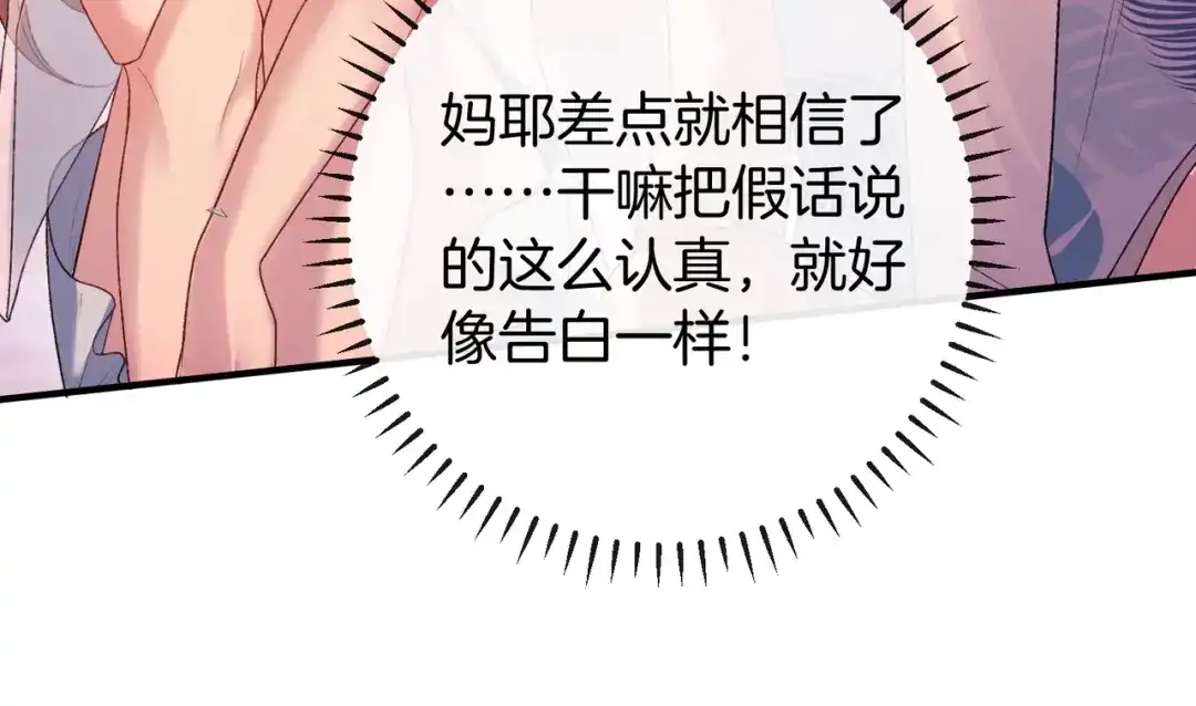 《伪装名流》第55话 集团继承人和他的未婚妻 第90页