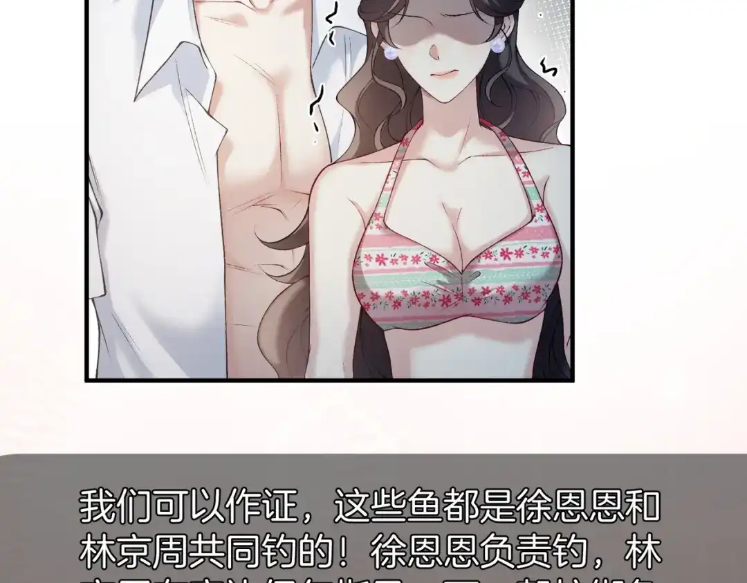 《伪装名流》第55话 集团继承人和他的未婚妻 第26页