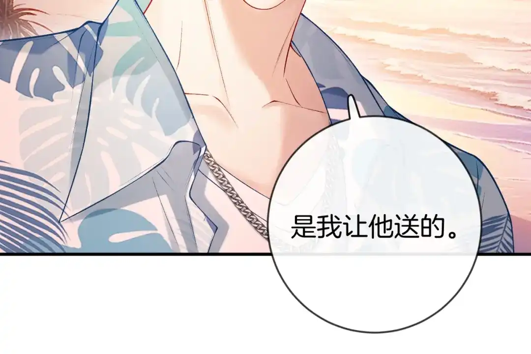 《伪装名流》第55话 集团继承人和他的未婚妻 第72页